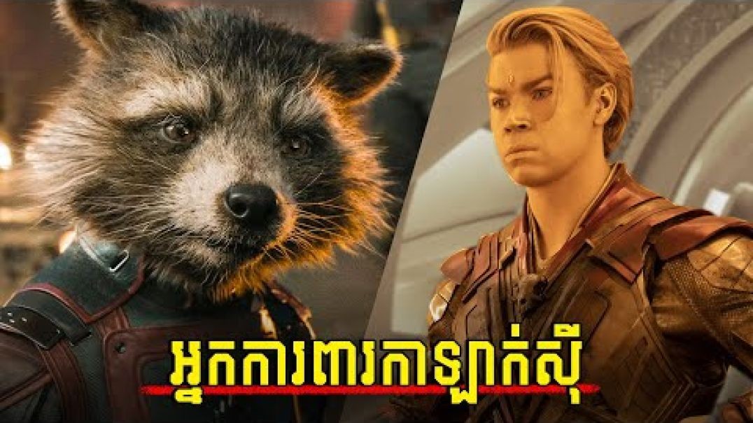 ⁣ប្រវិត្ត Roket